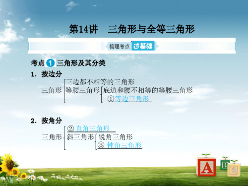 山东省德州市2019年中考数学一轮复习第四章图形的认识与三角形第14讲三角形与全等三角形课件