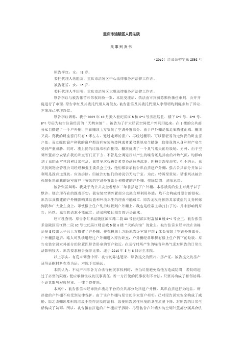 相邻权纠纷一审民事判决书