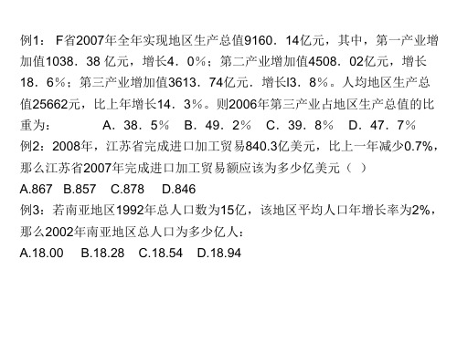 文字资料+表格材料+统计图