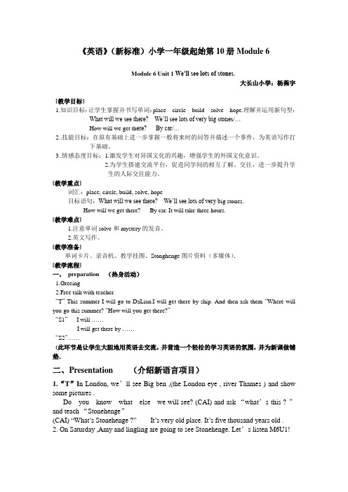 英语新标准小学一年级起始第10册Module6