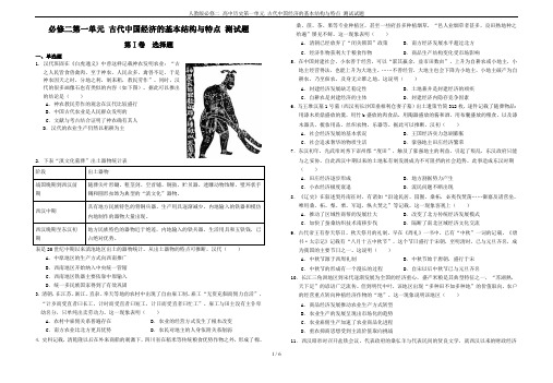 人教版必修二 高中历史第一单元 古代中国经济的基本结构与特点 测试试题