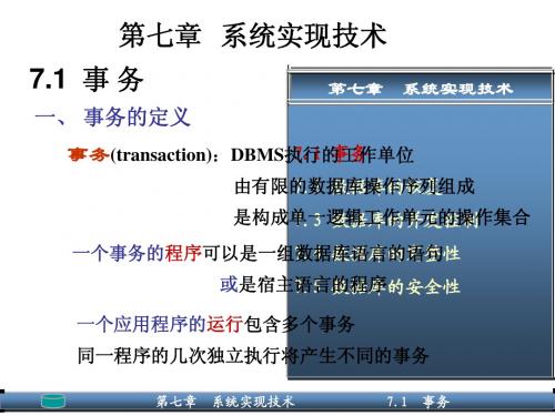DBS第七章(第3版)