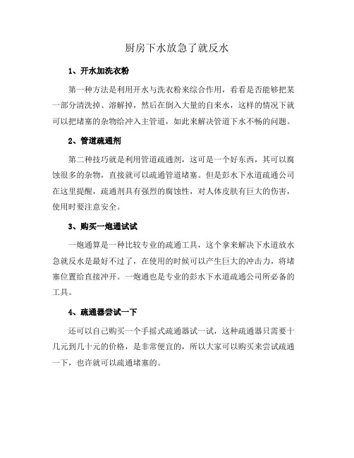 厨房下水放急了就反水