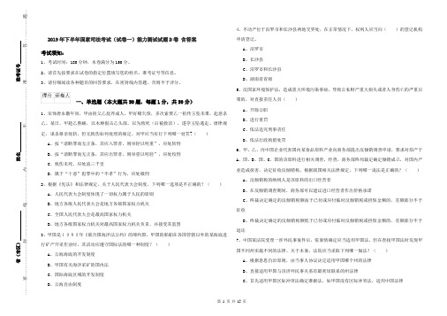 2019年下半年国家司法考试(试卷一)能力测试试题D卷 含答案