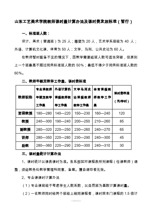 教师课时量计算办法及课时费发放标准