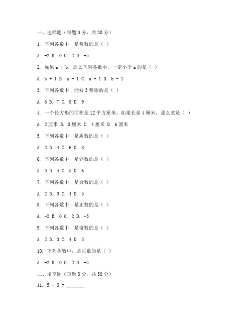 初中特长生数学试卷及答案