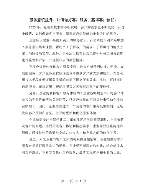 服务意识提升：如何做好客户服务,赢得客户信任