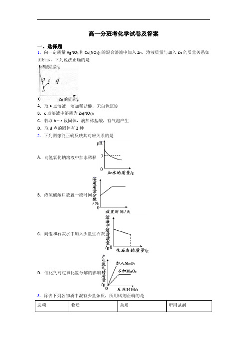 高一分班考化学试卷及答案