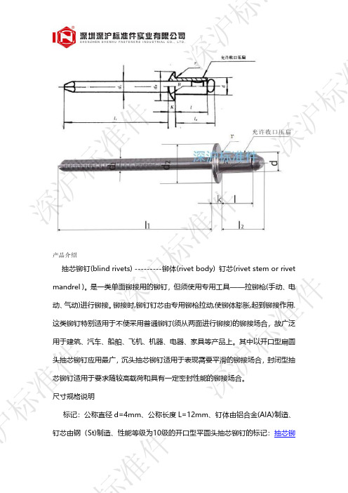 GB12618.1不锈钢开口型扁圆头抽芯铆钉优质拉钉 拉铆钉