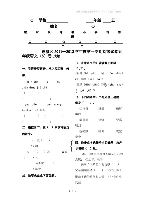 五语文试卷及参考答案