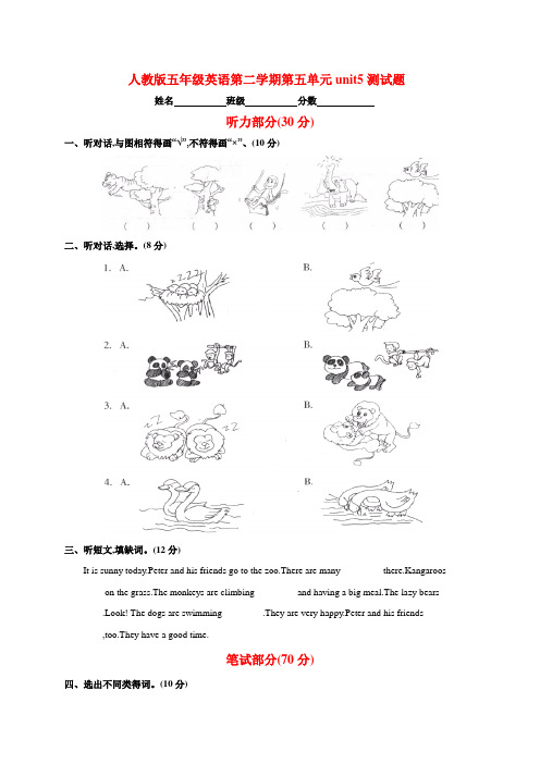 人教版小学英语五年级下册第五单元测试题(含答案)