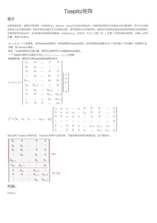 Toeplitz矩阵