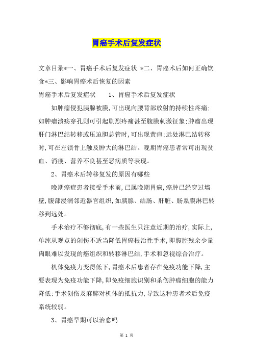 胃癌手术后复发症状