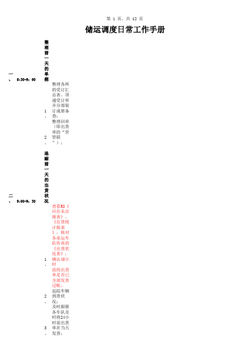 储运SOP工作手册