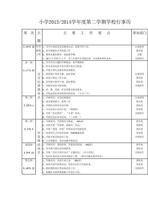 小学行事历