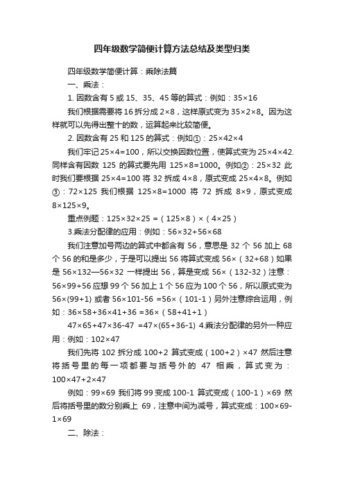 四年级数学简便计算方法总结及类型归类