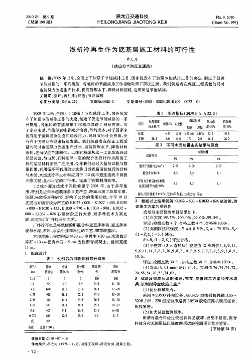 浅析冷再生作为底基层施工材料的可行性