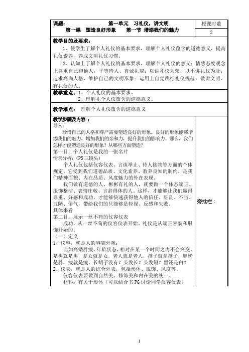 第一单元 习礼仪,讲文明 教案模板