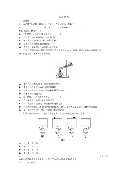 物理人教版九年级全册热机习题.doc