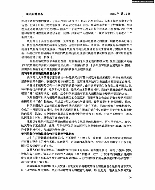 美利用氧化锌和钴混合物开发新半导体材料