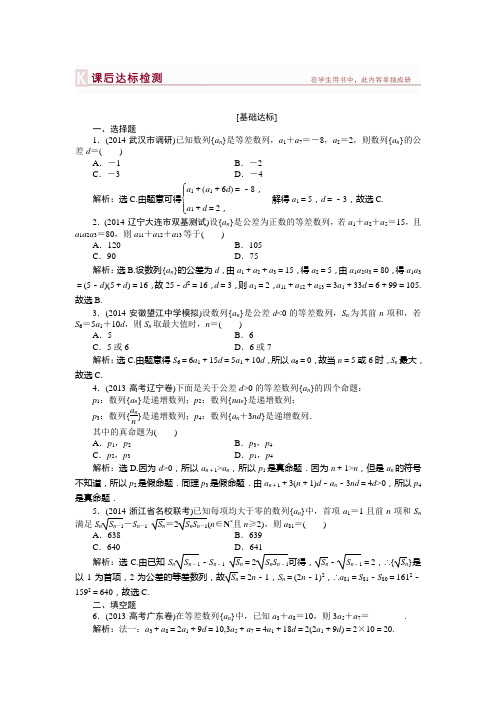 2015优化方案(高考总复习)新课标 湖北理科第五章第2课时课后达标检测