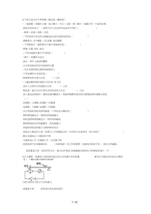 省大连市中考物理二模试卷(解析版)