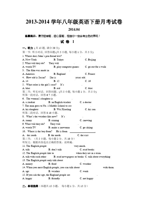 2013-2014学年八年级英语下册月考试卷 (含答案)