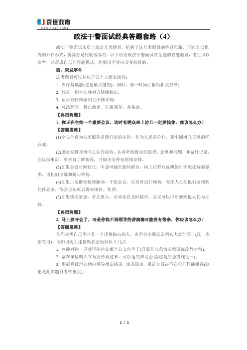 政法干警面试经典答题套路1 (3)