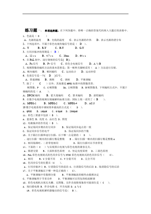 完整word版数字电视技术期末考试重点提纲及复习题word文档良心出品