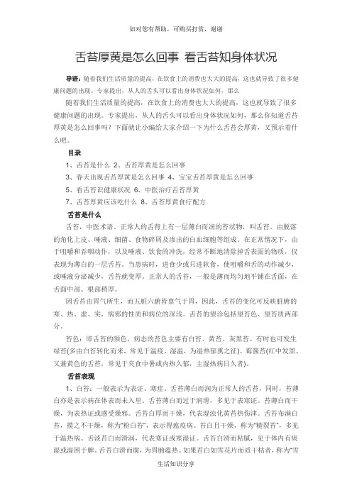 舌苔厚黄是怎么回事 看舌苔知身体状况
