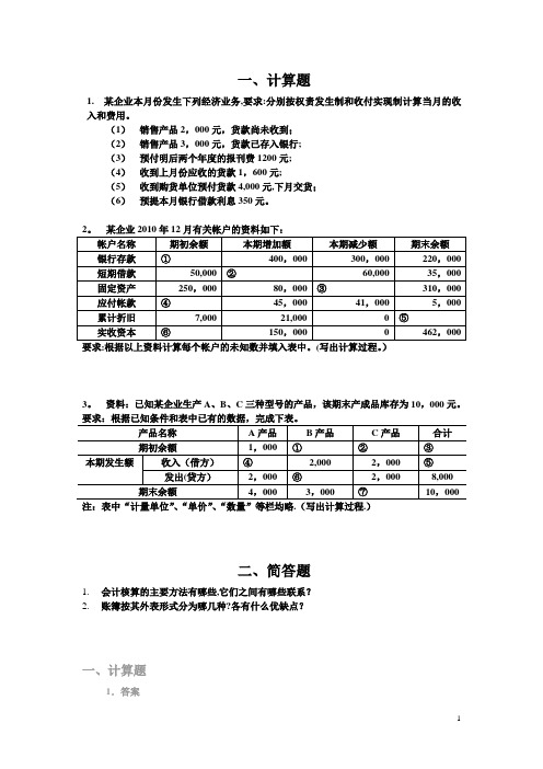 初级会计学期末考试大题题库