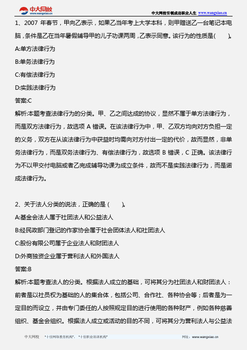 经济与民商法律知识真题版