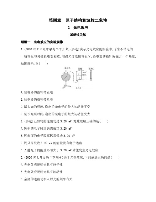 高中物理(新人教版)选择性必修三同步习题：光电效应(同步习题)【含答案及解析】