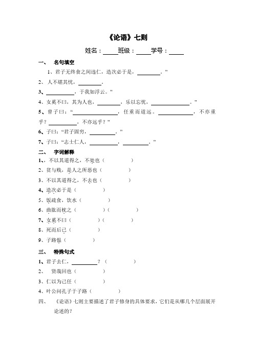 《论语》七则练习