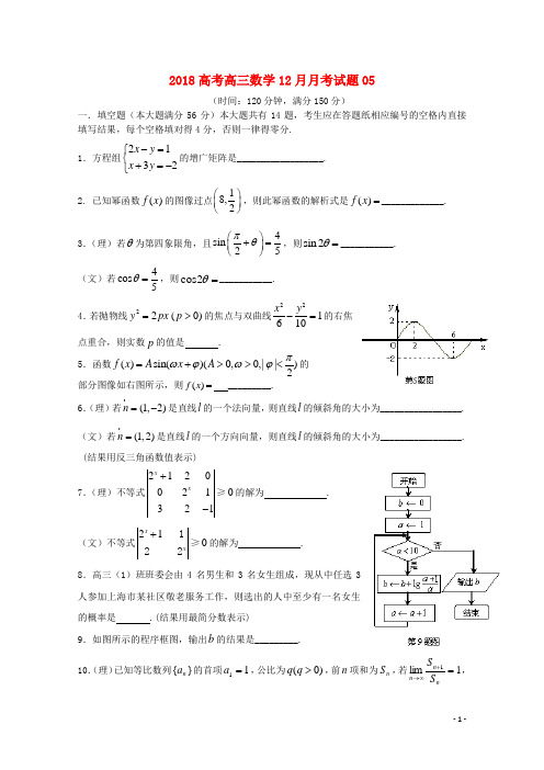 广东省广州市普通高中2018届高三数学12月月考试题05(含解析)