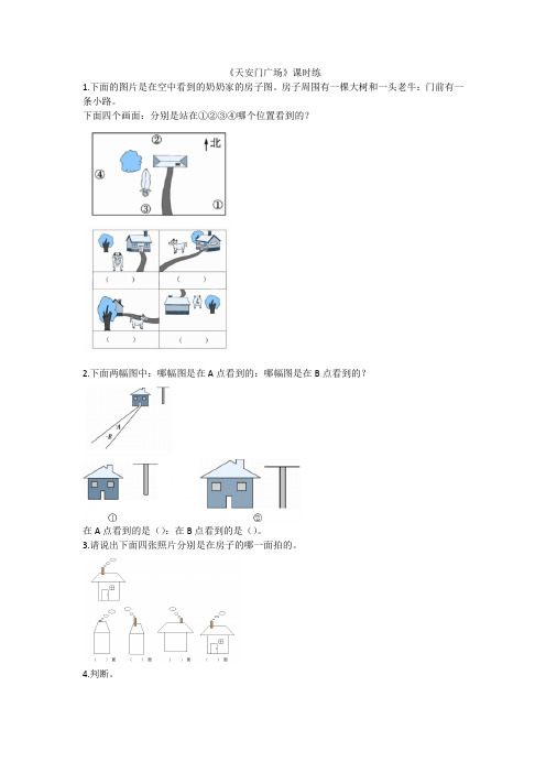 六年级数学3.3天安门广场练习题及答案