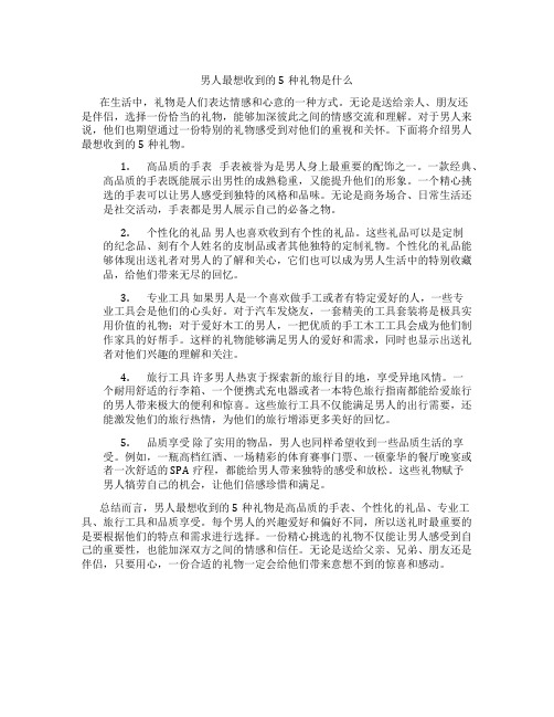 男人最想收到的5种礼物是什么