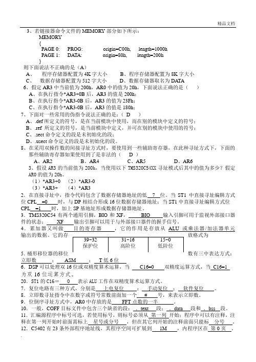 DSP原理及应用考试卷答案