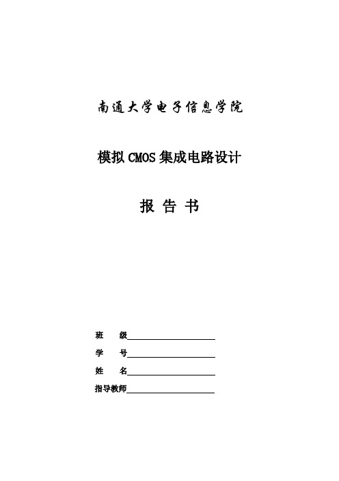 cmos实验报告1