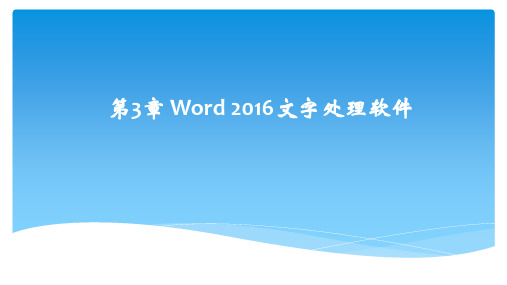 大学计算机应用基础教程(Windows10+MSOffice2016 (3)