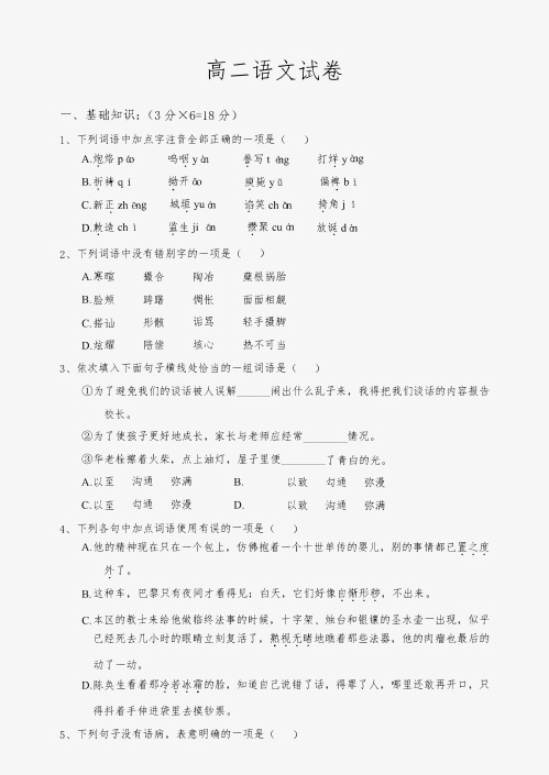 高二语文试卷(附答案)