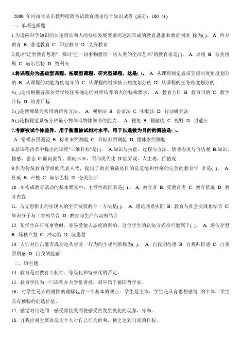 2014-2015年教师招聘考试——试题大全及答案含有(教育学、心理学、综合理论教育法律法规)