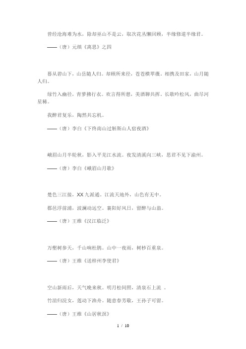 经典山水题画诗