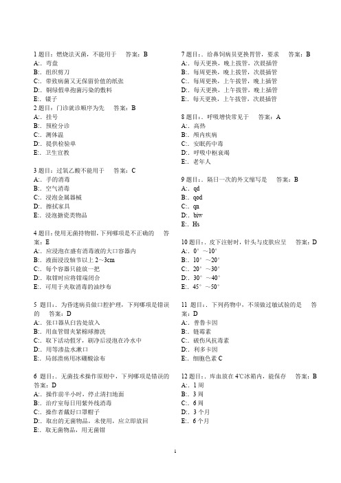 2019年护理三基考试题库7000题(含答案)