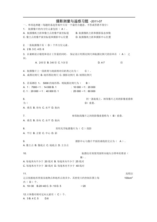 (完整版)摄影测量与遥感期末中级考试习题题库