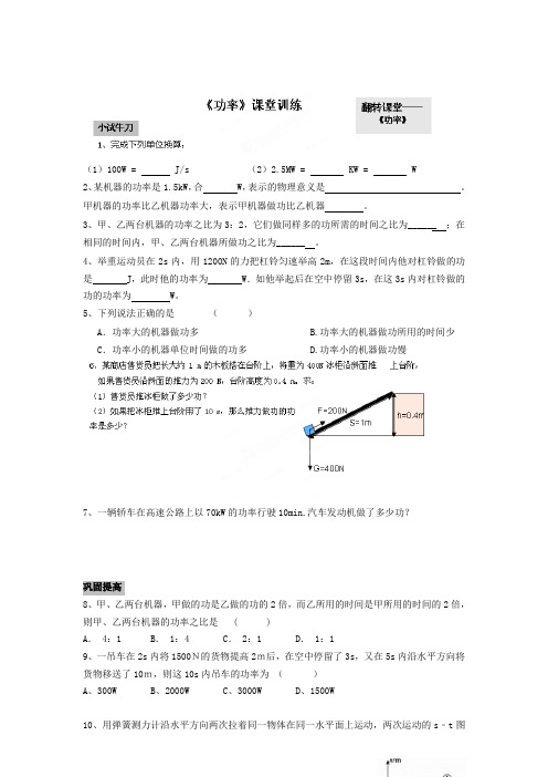 苏科版九年级物理上册功率