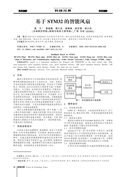 基于STM32的智能风扇