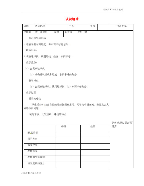 [试卷+试卷]江苏省徐州市铜山区初中七年级地理上册2.1认识地球教案3