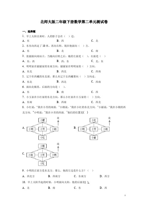 北师大版二年级下册数学第二单元测试题及答案