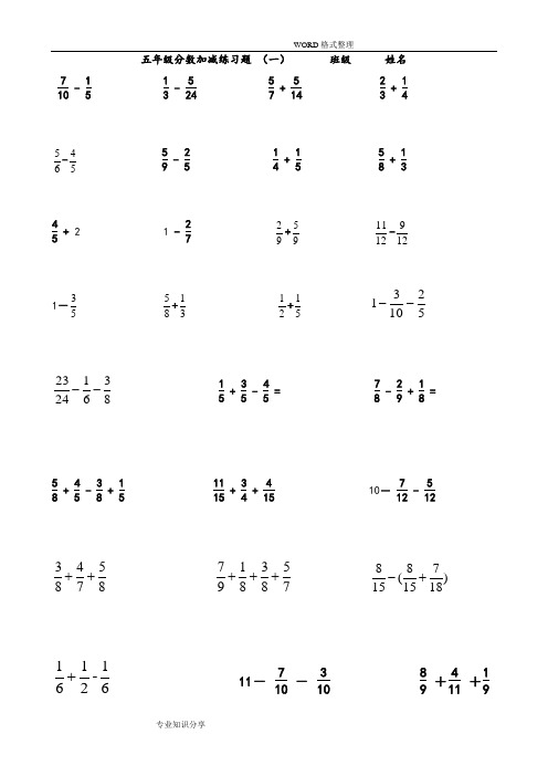 五年级分数加减混合运算习题